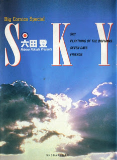 スカイ [Sky]