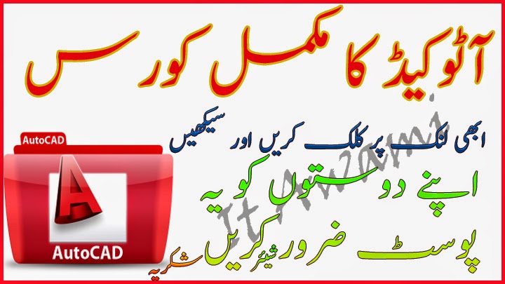 Autocad 2007 Tutorial In Urdu Video | autocad complete video tutorials in urdu urdu hindi Autocad 2007 Tutorial In Urdu Video | autocad complete video tutorials in urdu urdu hindi