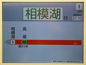 中央本線　相模湖行き　E233系(さがみ湖湖上祭花火大会臨時列車)