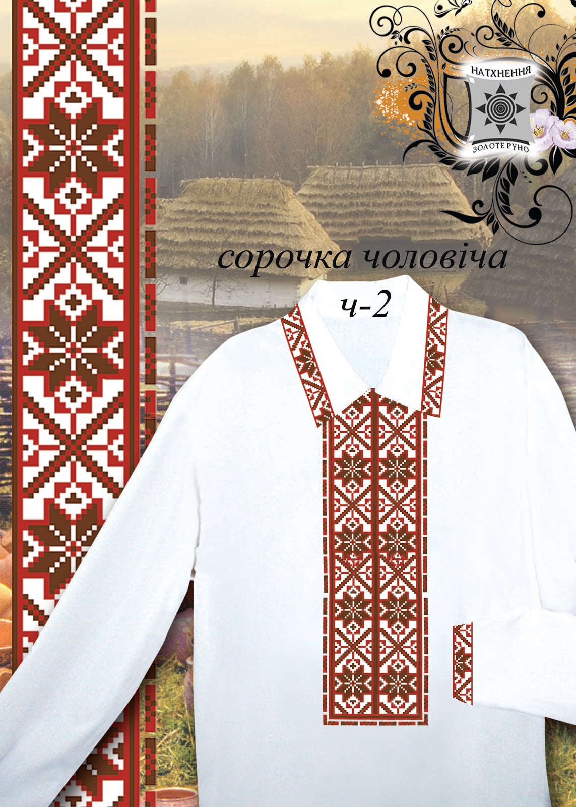 Мужская сорочка схема вышив Мужская сорочка схема вышив