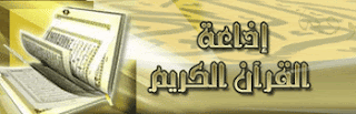 Radio Quran Saudi Radio Quran Saudi