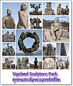 Vigeland Sculpture Park طҹеҡǧͪԵ