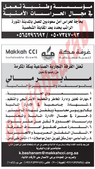اعلانات وظائف جريدة المدينة فى السعودية الثلاثاء 11/12/2012 %D8%A7%D9%84%D9%85%D8%AF%D9%8A%D9%86%D8%A9+1
