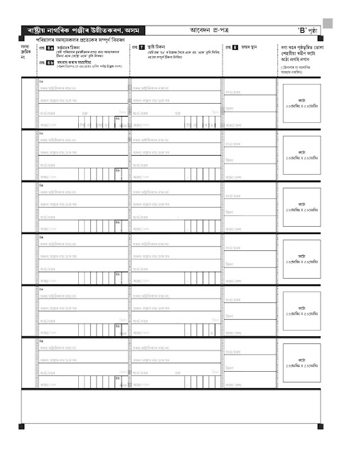 applicationform filling instruction assamese