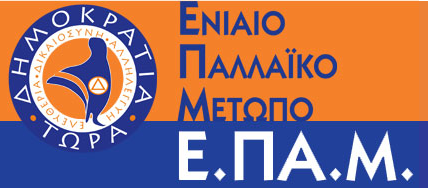 ΕΠΑΜ ΝΑΥΠΑΚΤΙΑΣ ΚΑΙ ΔΩΡΙΔΑΣ