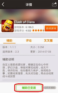 Clash of Clans Loot Android