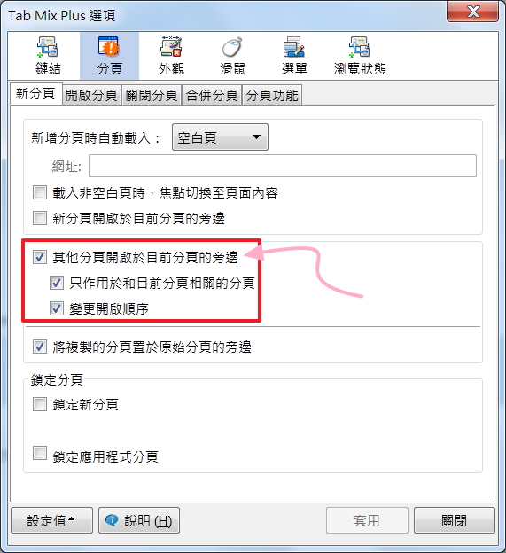 貓式風格 Firefox 新增分頁隔壁旁邊