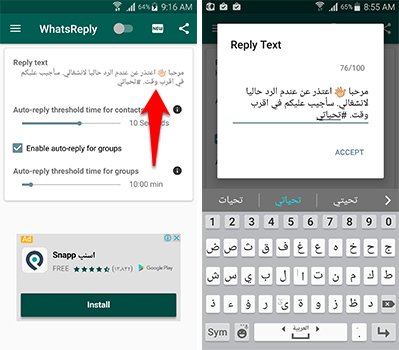 طريقة الرد الالي في الواتس من خلال تطبيق Auto-reply for WhatsApp