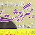 Sarguzashat Digest August 2015