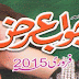 Jawab e Arz February 2015