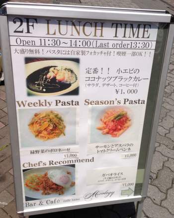 赤坂で世界一周 ランチ126 ミクソロジー 夜のメニューを楽しむ