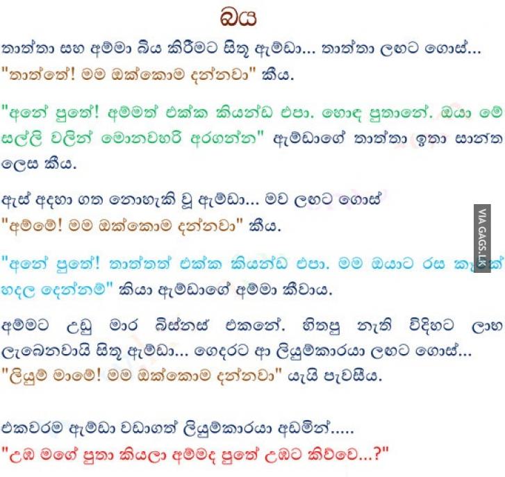 Jokes Story Sinhala