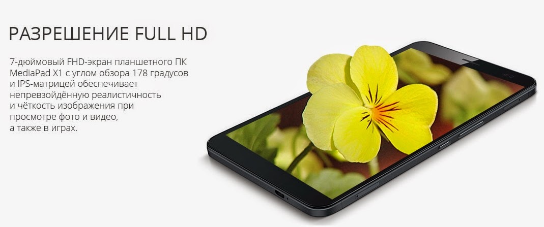 Лучшее портативное устройство для приложений Huawei Mediapad X1 7.0 Лучшее портативное устройство для приложений Huawei Mediapad X1 7.0