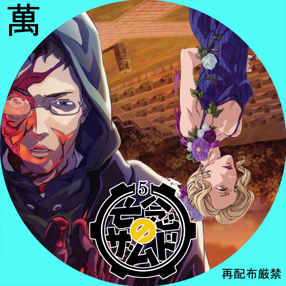 Moonlight Summoner's Anime Sekai: Xam'd: Lost Memories 亡念のザムド (Bōnen no