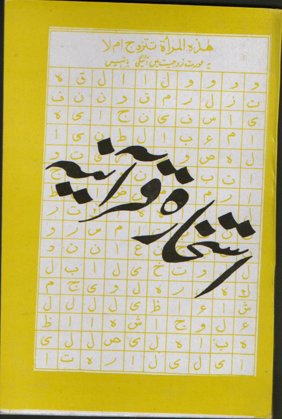 Koka Pandit Book Of Black Magic In Urdu Pdf