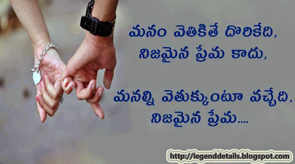 Telugu Love Quotes Telugu Love Definitions Telugu Love ...
