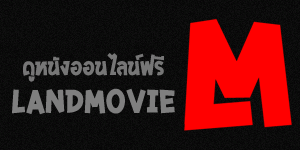 ดูหนังออนไลน์ Land-Movie | หนังใหม่ หนังฟรี หนังมาสเตอร์ การ์ตูน หนังชนโรง FREE)