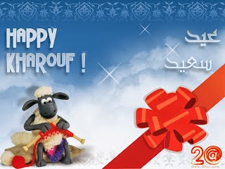 صور عيد الاضحى 2013 - صور تهنئة جديدة عيد الاضحى المبارك 2013 - 1434 11