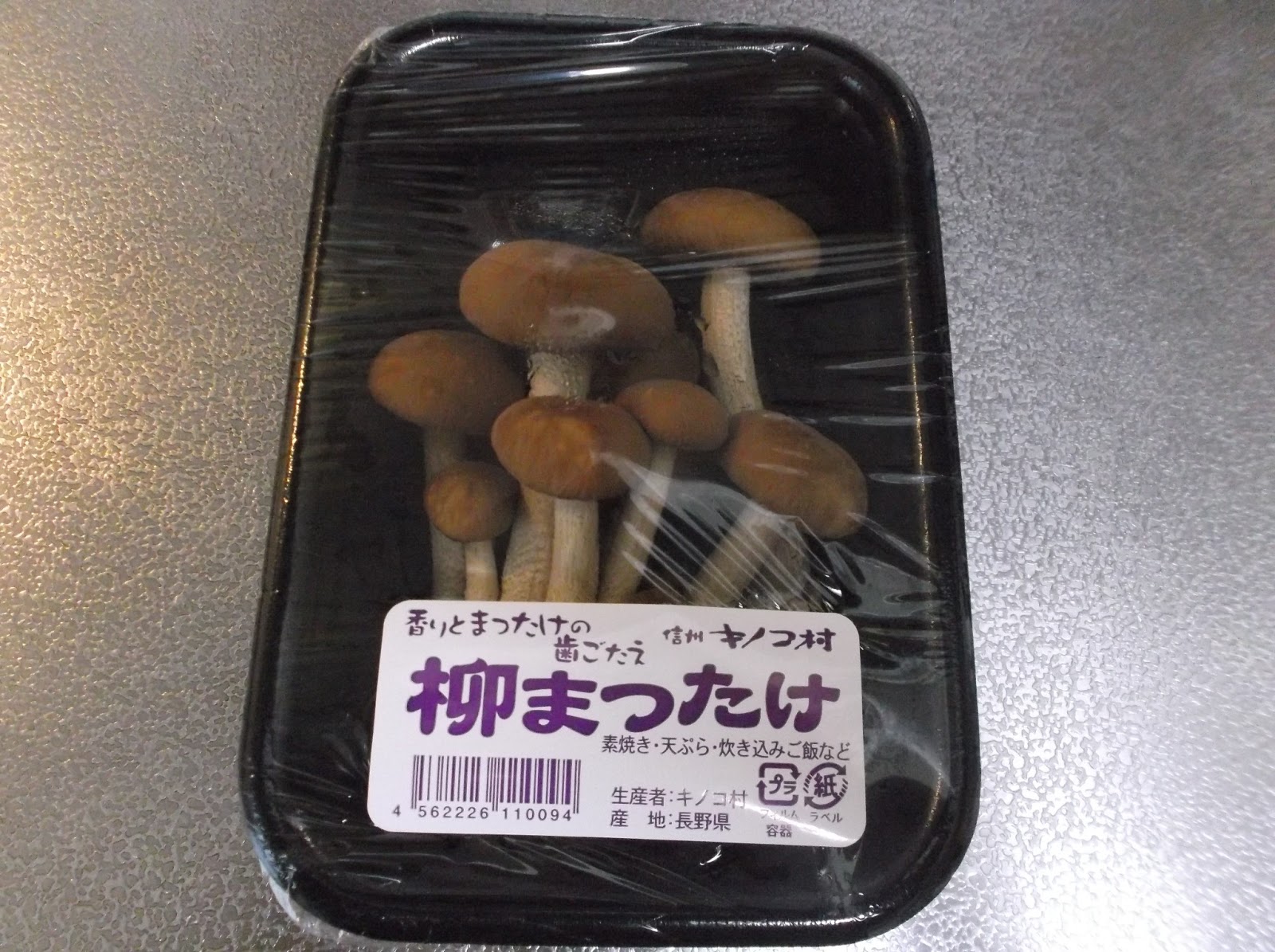 Hiroyuki S Blog On Japanese Cooking Yanagi Matsutake 柳まつたけ