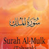 Fadhilat membaca surah Al-Mulk