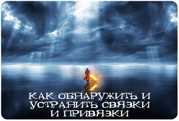 Картинки по запросу картинки устранить привязки