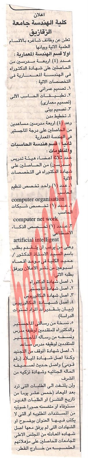 وظائف اكاديميه وظائف مصر الاربعاء 12\10\2011 Picture+001