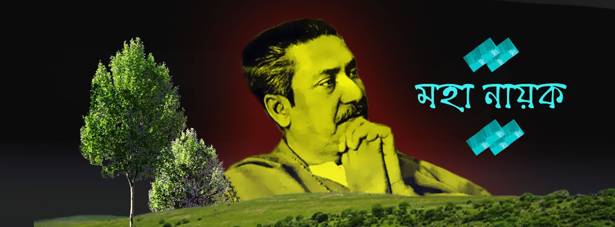 The Father of Bengali Nation Bangabandhu