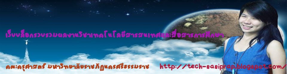 เทคโนโลยีสารสนเทศและสื่อสารการศึกษา