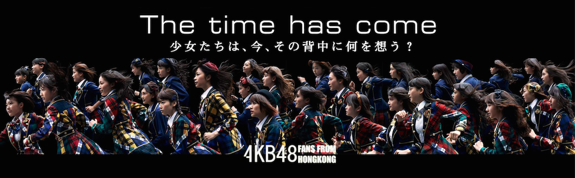 AKB48 Hong Kong Fans Channel