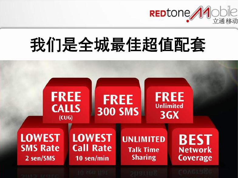 RedTone Mobile011全城最超值配套
