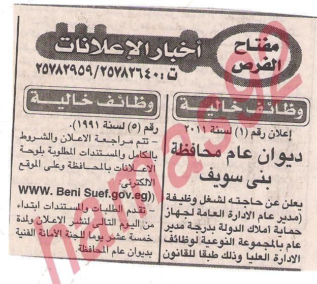 وظائف جريدة الاخبار 6/10/2011-اعلانات وظائف خالية فى جريدة الاخبار 6/10/2011  Picture+001