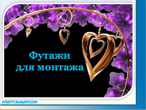 Анимации Для Монтажа Видео Анимации Для Монтажа Видео