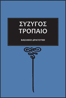 1ο Βραβείο 2ου Διαγωνισμού Αυτοέκδοσης Ηλεκτρονικού Βιβλίου "Ψηφιακό Ιδεοδρόμιο 2016" - EASYWRITER