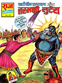 Bankelal Comics Image