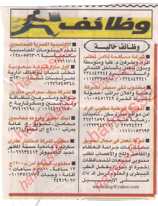 اعلانات وظائف جريدة الاخبار الجمعة 6 يناير 2012  Picture+016
