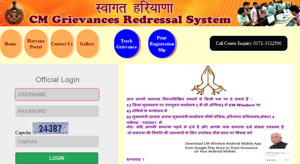 Haryana CM Window Complaint Status Online at Haryanacmoffice.gov.in