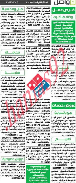 وظائف جريدة واصل المصرية الجمعة 8/2/2013 %D9%88%D8%A7%D8%B5%D9%84+1