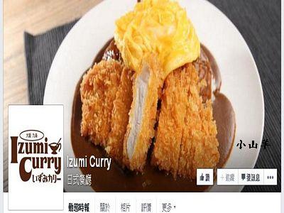 izumi curry 京站