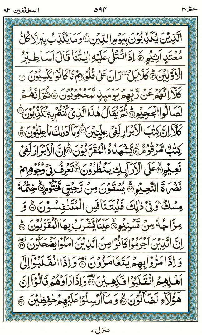 The Noble Quran - القرآن الكريم