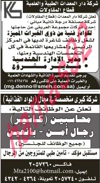 وظائف شاغرة فى جريدة الرياض السعودية الاحد 08-09-2013 %D8%A7%D9%84%D8%B1%D9%8A%D8%A7%D8%B6+18