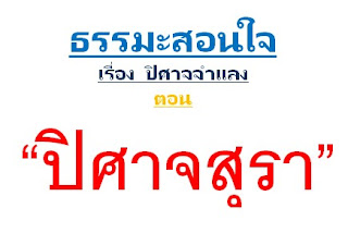 "ธรรมะสอนใจ"