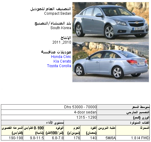 مواصفات شيفروليه كروز 2011 تقرير عن شيفروليه كروز 2011 مواصفات Chevrolet Cruze 2011