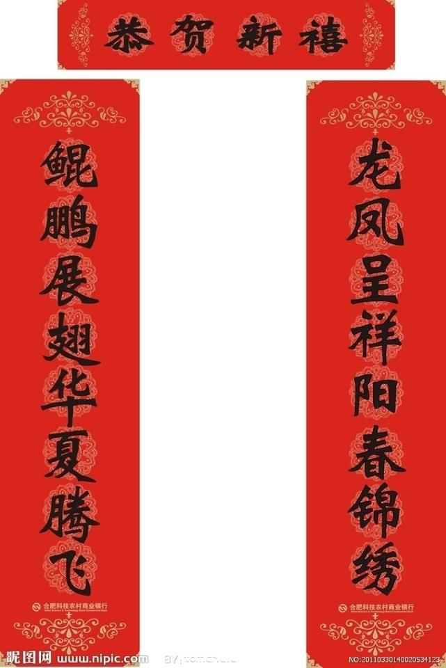 Chinese Couplets