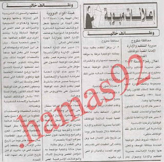 وظائف خالية من الصحف المصرية الخميس 10/1/2013 %D8%A7%D9%84%D8%A7%D9%87%D8%B1%D8%A7%D9%85+1