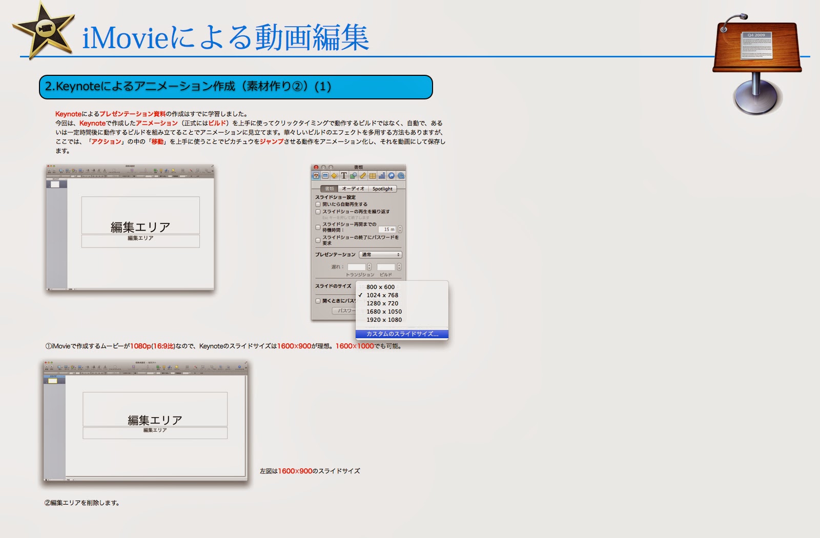 Ict Room Staff S Diary Imovieで15秒cmをつくろう シリーズ その２