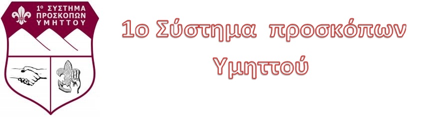 1o Σύστημα Προσκόπων Υμηττού