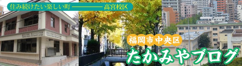 高宮校区自治協議会