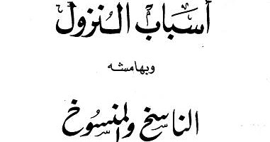 Asbabun Nuzul Surat Al Maun