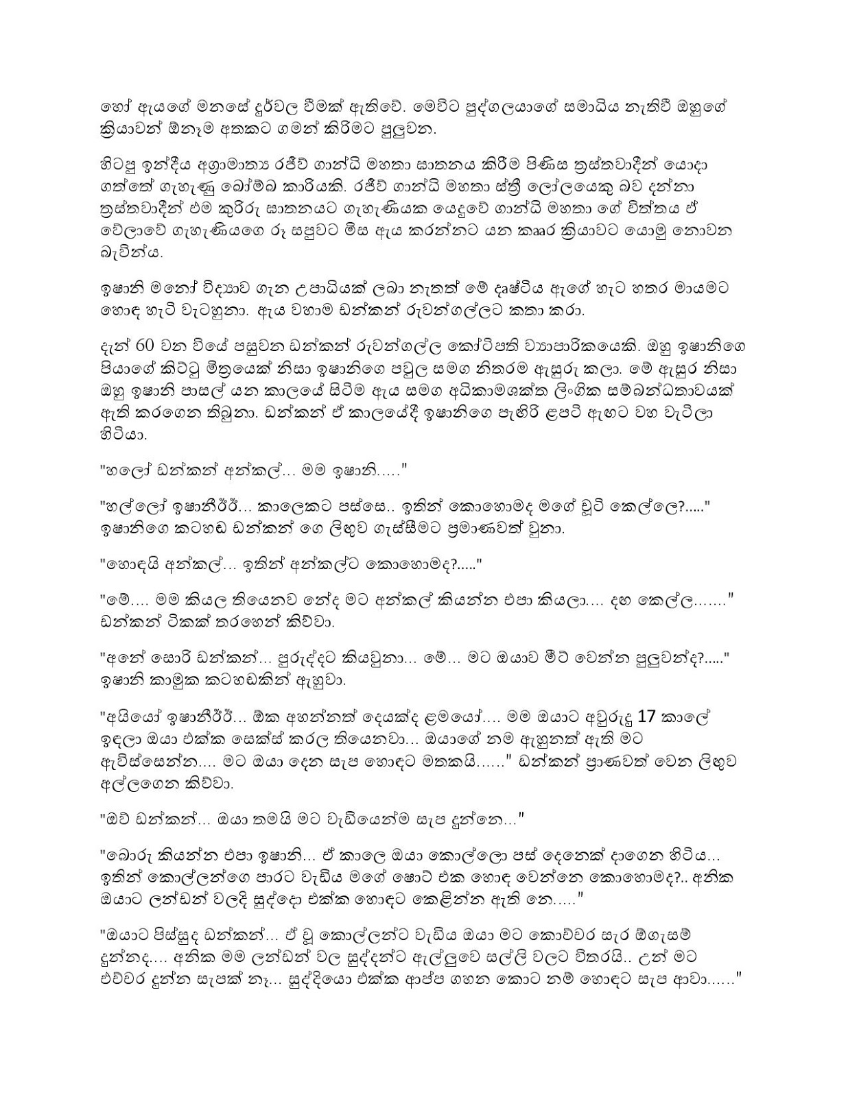 Priyadari Wal Paththara Priyadari Wal Paththara