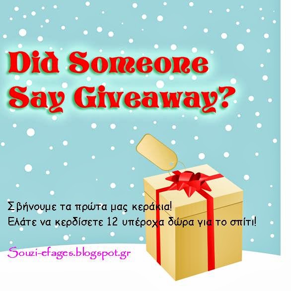 Giveaway για τα πρώτα μας γενέθλια!